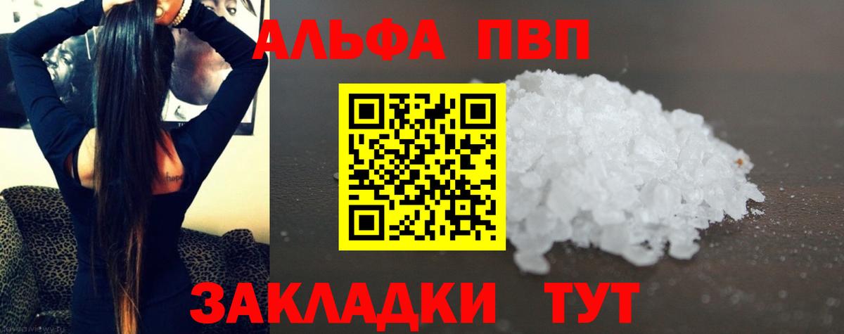 Коломна  APVP мука  А ПВП VHQ  Вход с VPN  Альфа ПВП кристаллы 