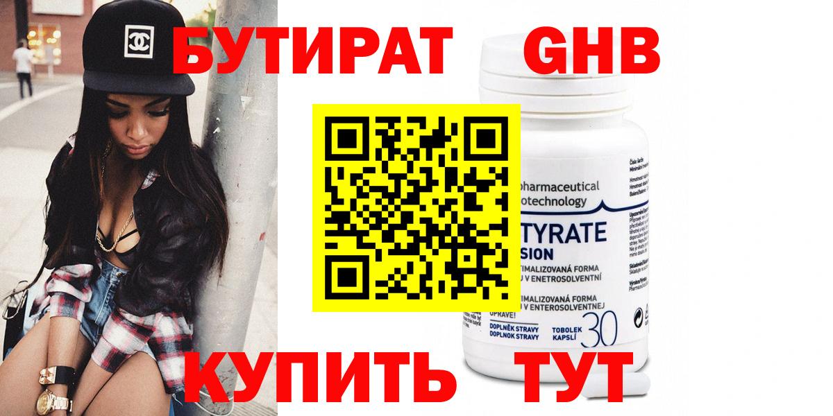 БУТИРАТ  Вход с VPN  Коломна  БУТИРАТ бутик 