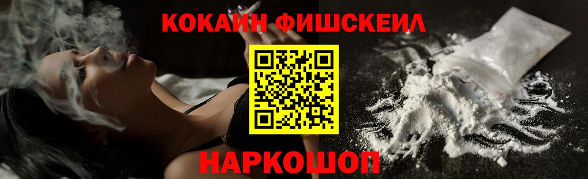 Cocaine Fish Scale  КОКАИН Эквадор  Вход с VPN  Коломна 