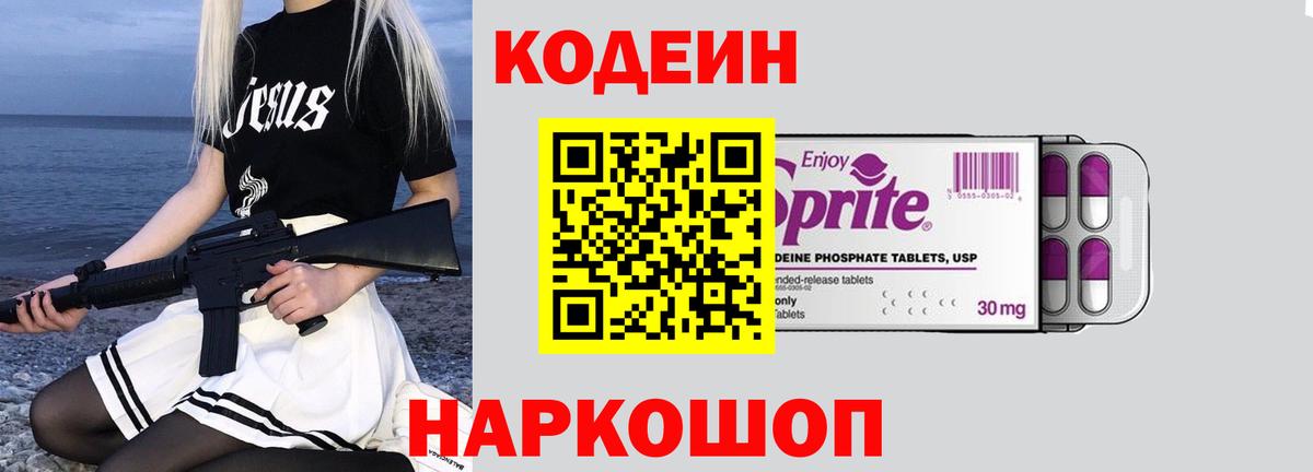 Кодеин напиток Lean (лин)  Кодеиновый сироп Lean напиток Lean (лин)  Коломна  Вход с VPN 