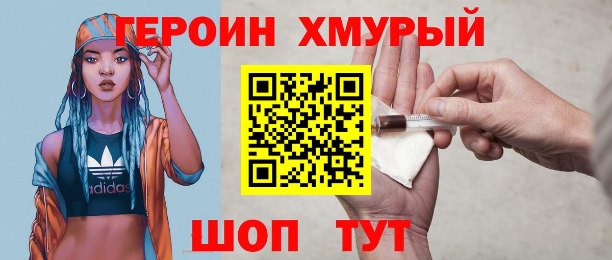 ГЕРОИН VHQ Коломна