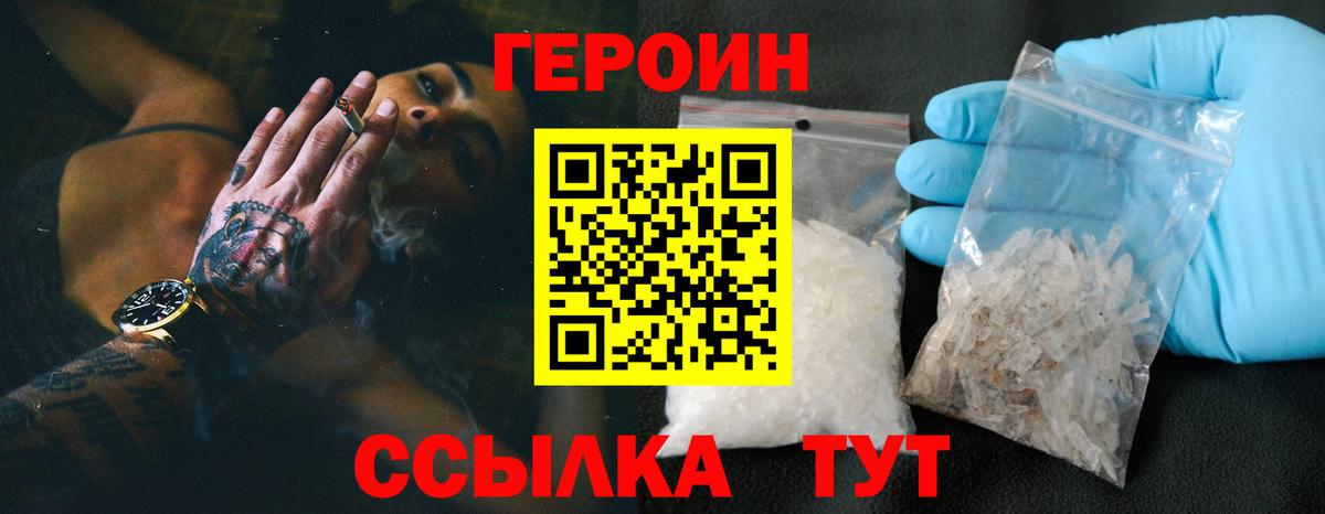 Героин белый  Героин  Коломна  Вход с VPN 