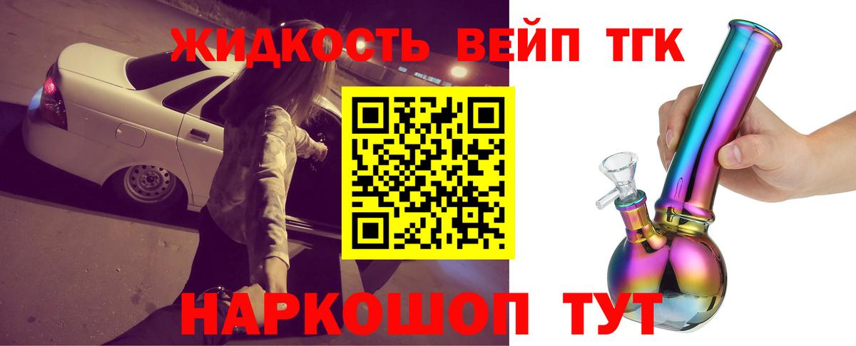 ТГК THC oil Коломна